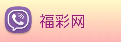 福彩网 Logo